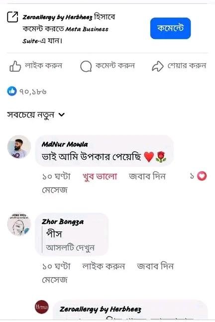 গ্রাহকের মতামত ১