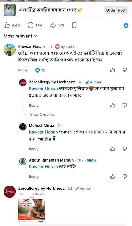 গ্রাহকের মতামত ২